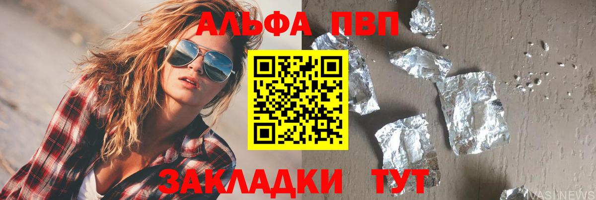 Альфа ПВП крисы CK Сосновоборск
