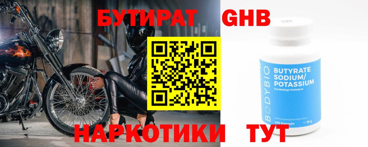 Сосновоборск  Бутират 99%  Вход с VPN 