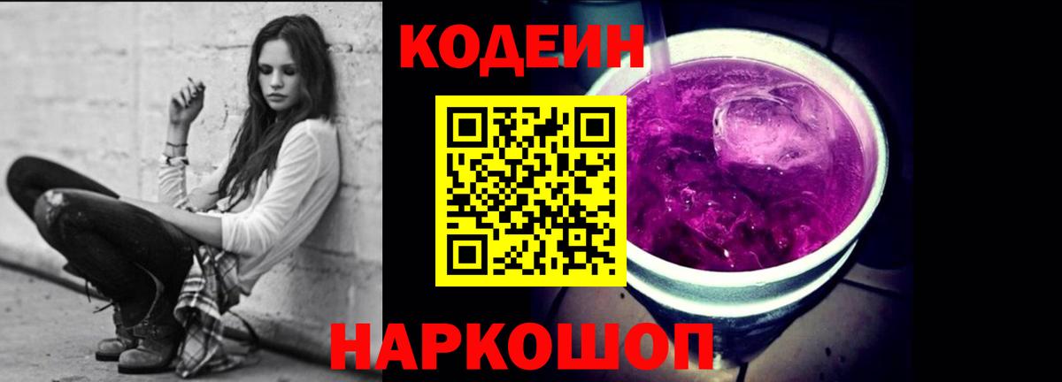 Кодеиновый сироп Lean напиток Lean (лин) Сосновоборск