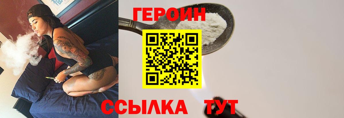ГЕРОИН белый  Вход с VPN  Сосновоборск 