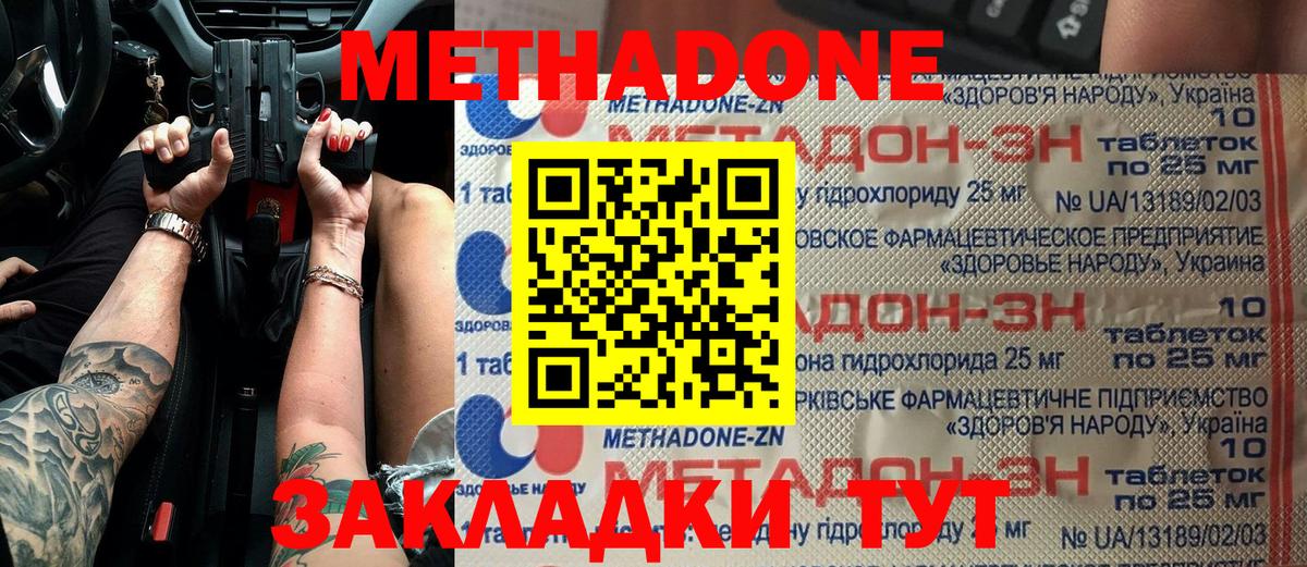 Метадон VHQ Сосновоборск
