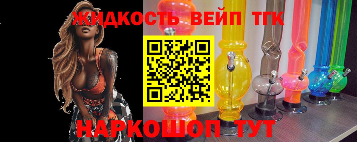 ТГК жижа Сосновоборск